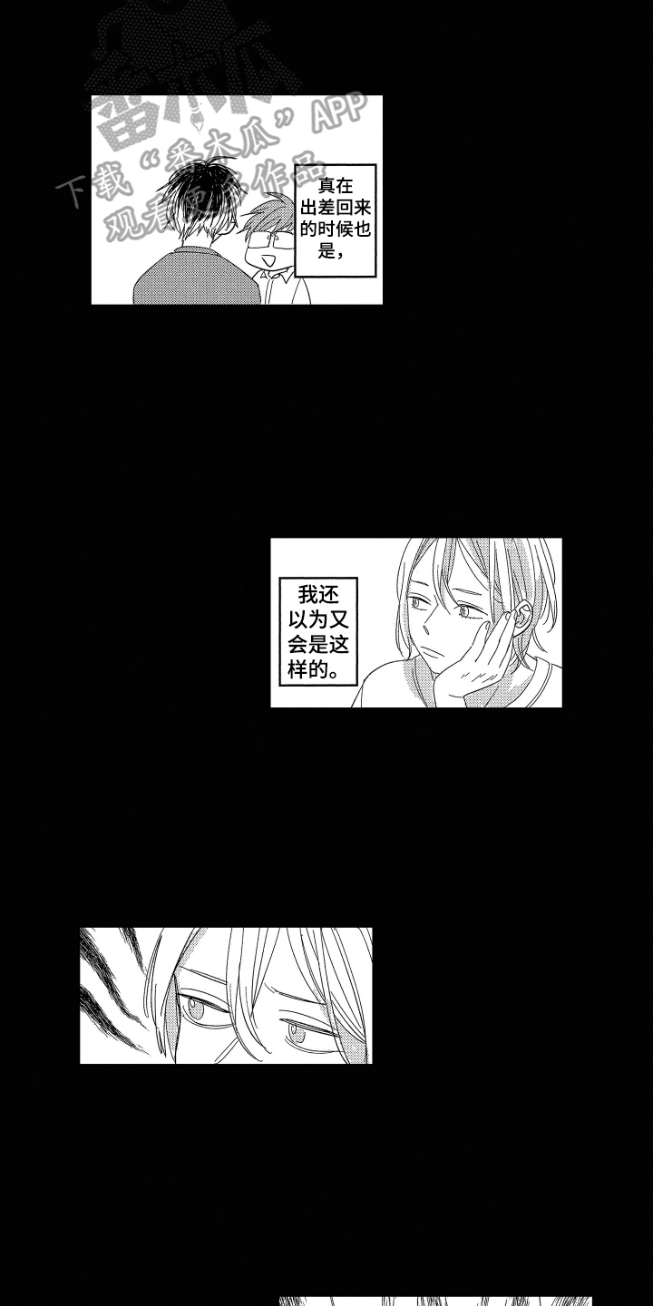 错误的执行标准号是多少漫画,第21章：不安2图