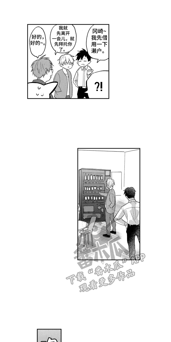 错误表里面的歌曲漫画,第18章：表态2图