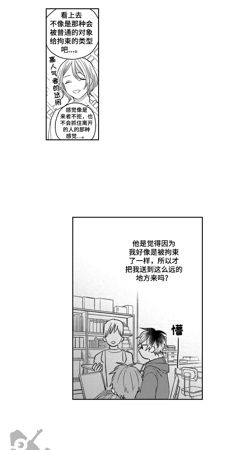 错误与正确有没有标准漫画,第11章：距离2图