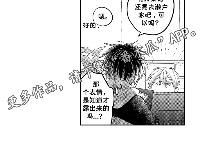 错误的执行标准号是多少漫画,第21章：不安1图
