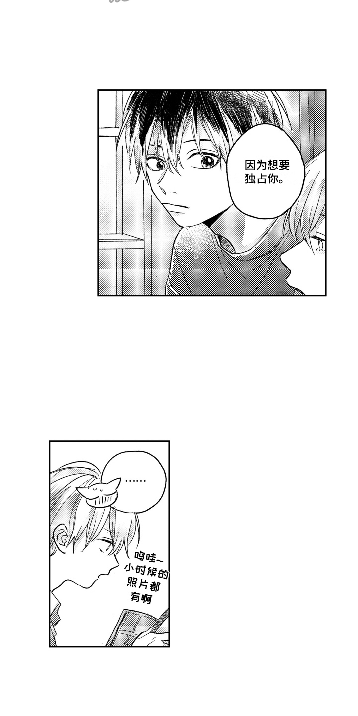 错误的执行标准号是多少漫画,第27章：独占【完结】1图