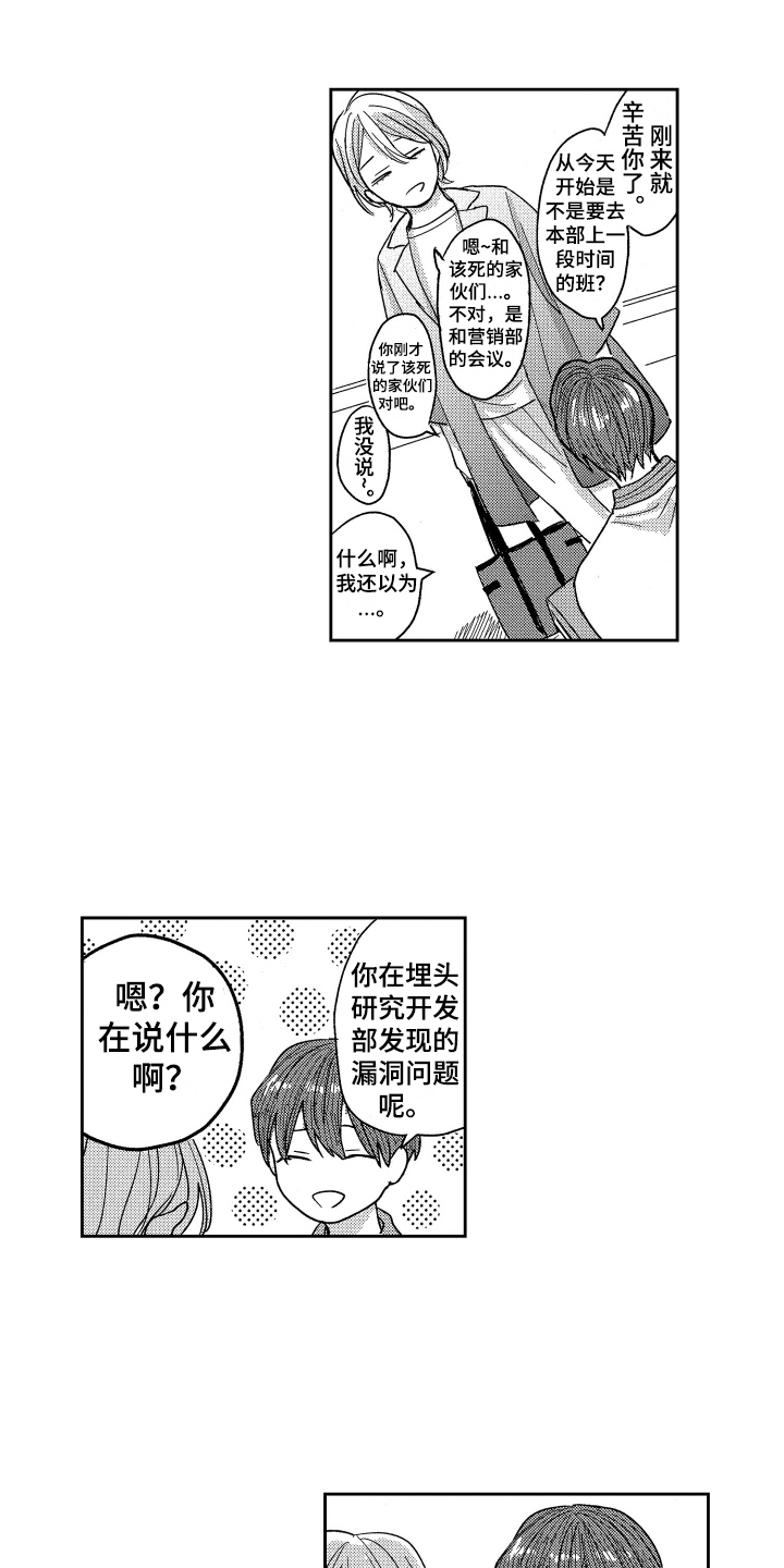 错误标识图片漫画,第1章：新员工2图