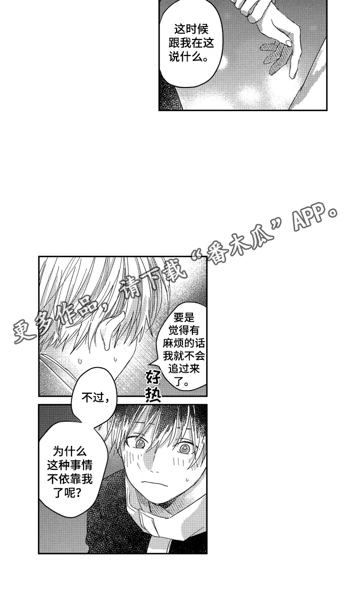 错误的执行标准号是多少漫画,第24章：依靠2图