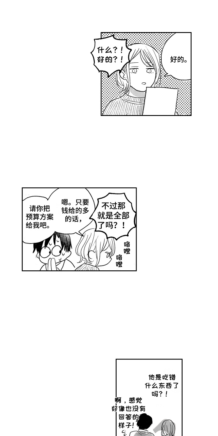 错误标注个人信息而不予标正漫画,第13章：疲劳2图