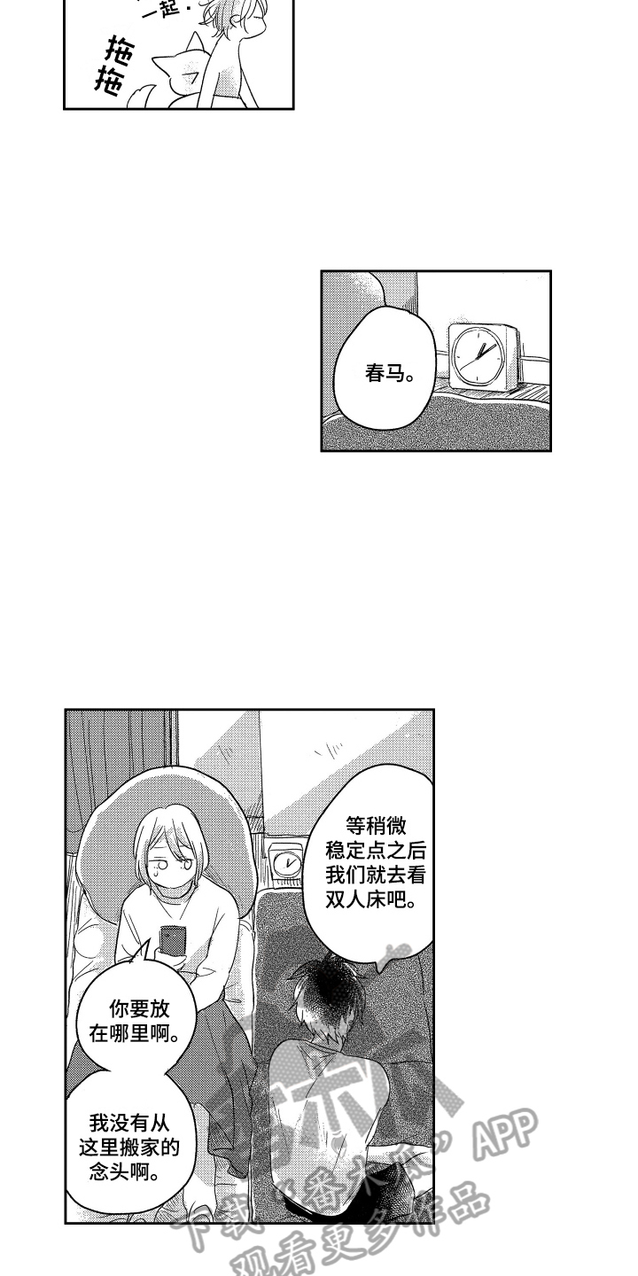 标准错误的是漫画,第15章：新形象1图