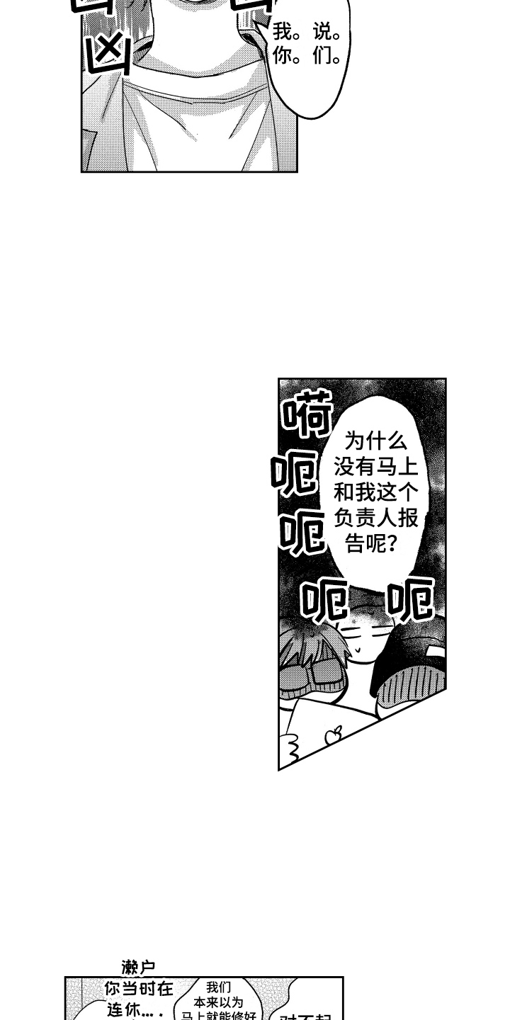 错误类型判定漫画,第1章：新员工2图