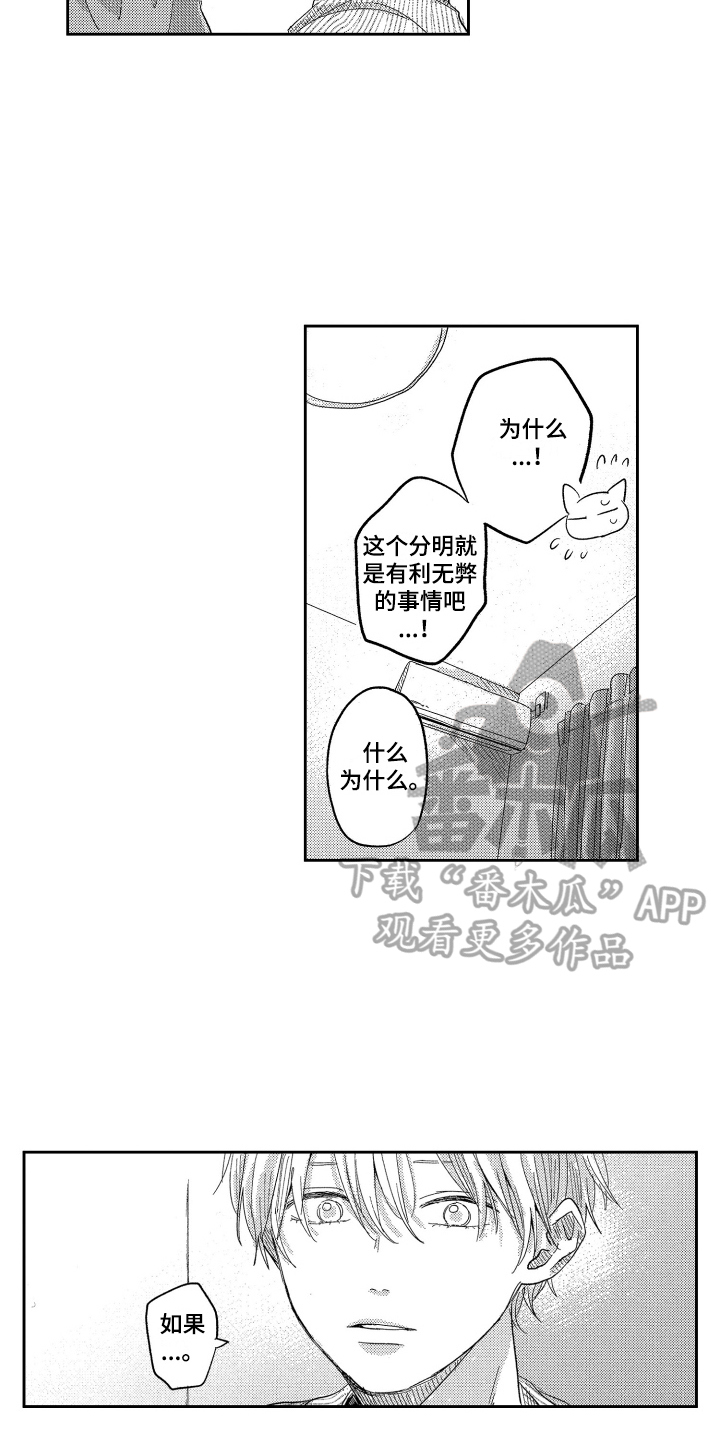 错误定义怎么解决漫画,第22章：期望2图