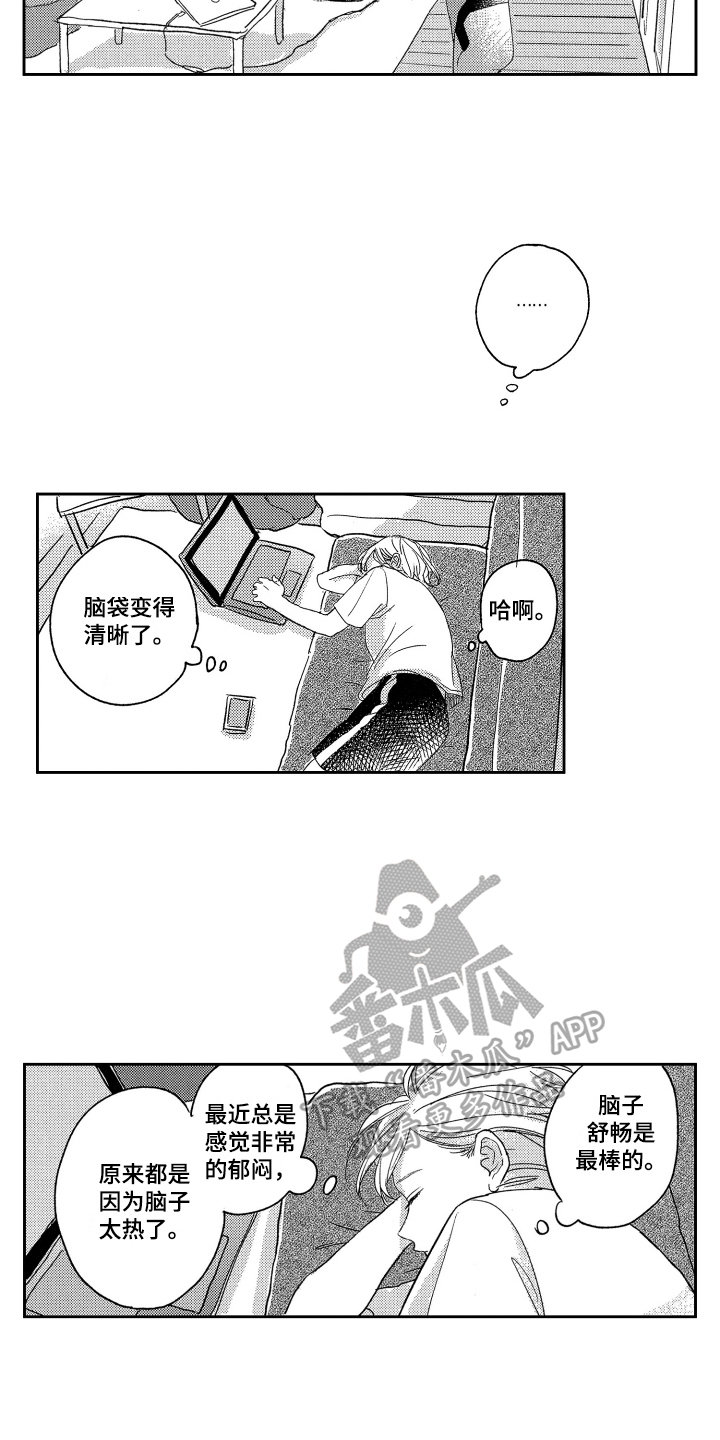 错误的爱dj漫画,第9章：聚餐2图