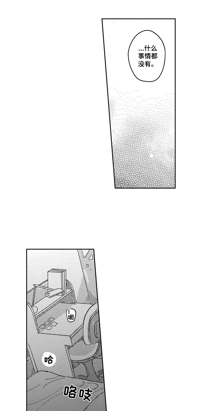错误的执行标准号是多少漫画,第27章：独占【完结】1图