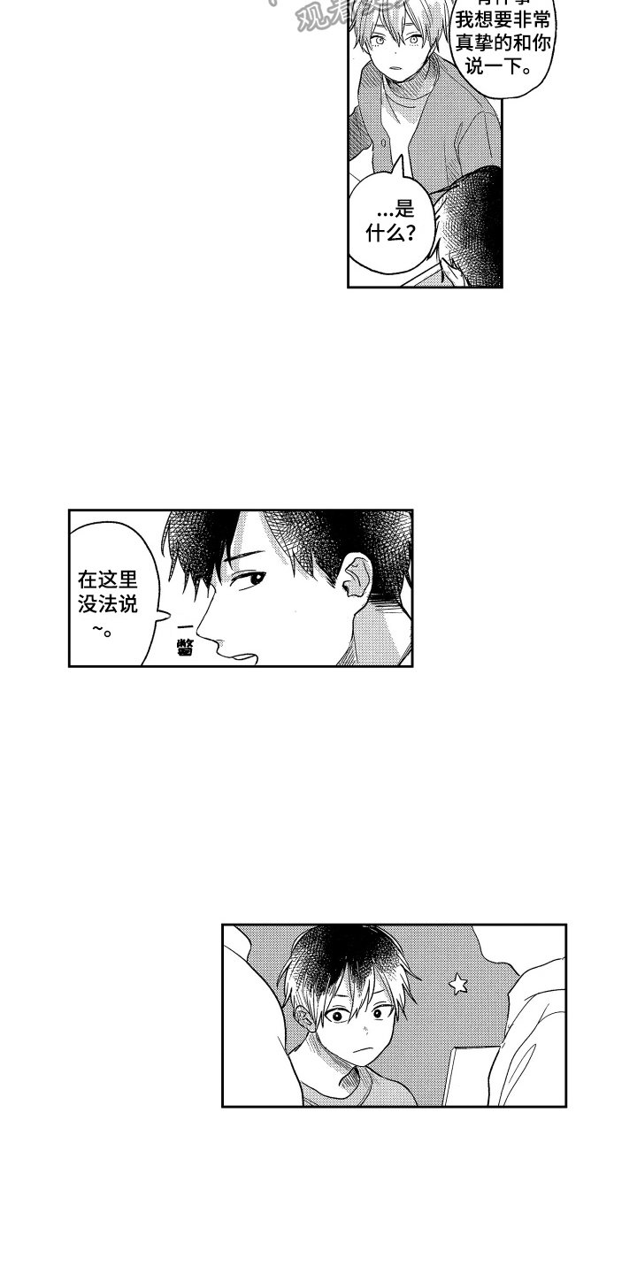 错误表里面的歌曲漫画,第18章：表态1图