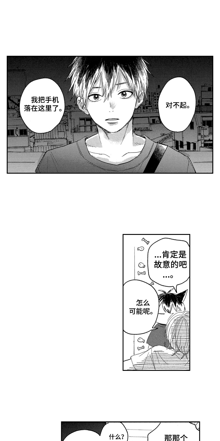 错误表主题曲叫什么漫画,第7章：故意的2图