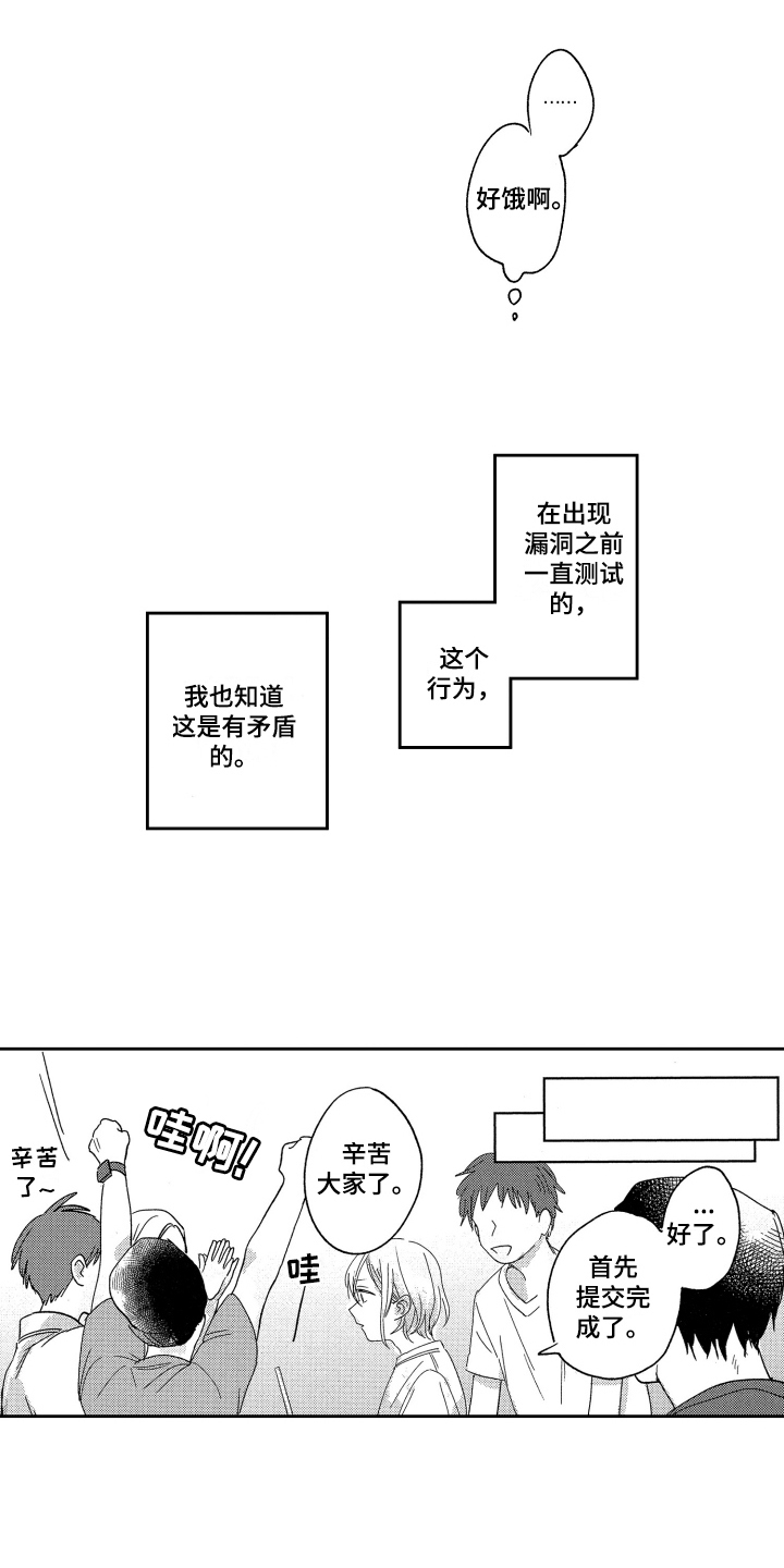 保全错误赔偿标准案例漫画,第9章：聚餐1图