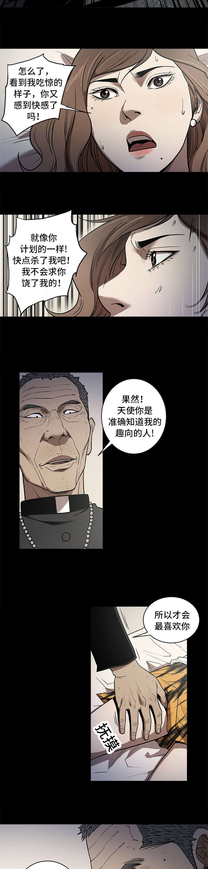 八年死期漫画,第63话2图