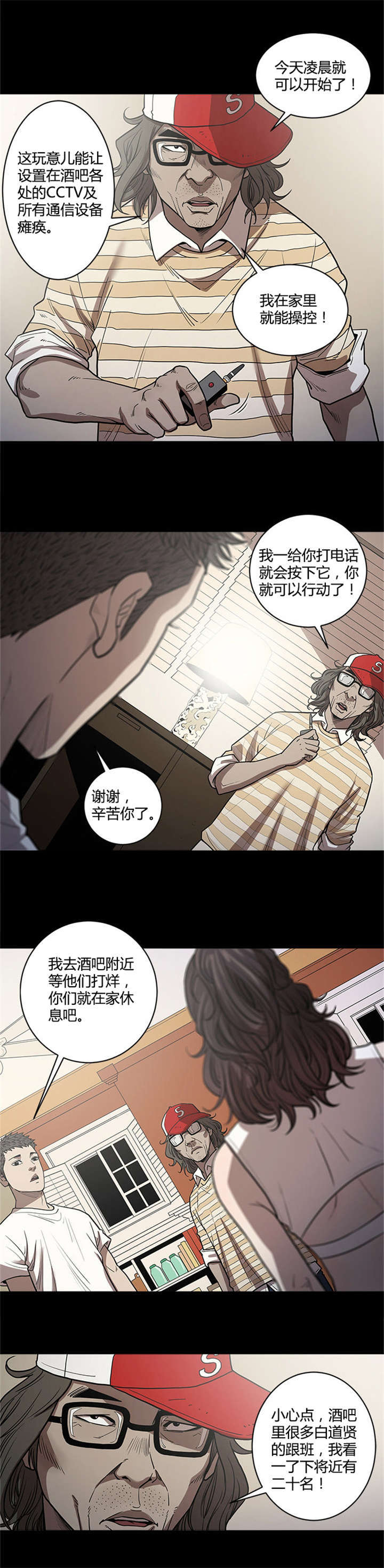 八年死期漫画,第38话2图