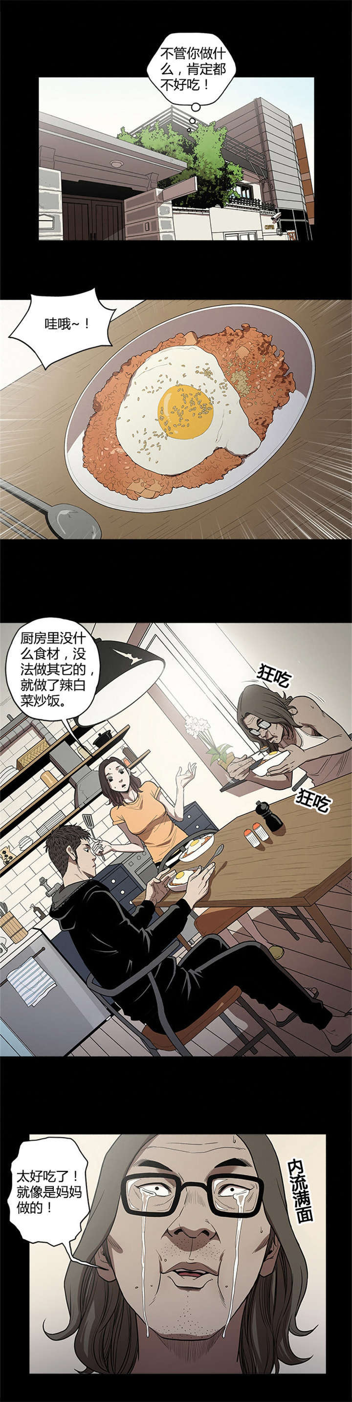 八年死期漫画,第19话2图