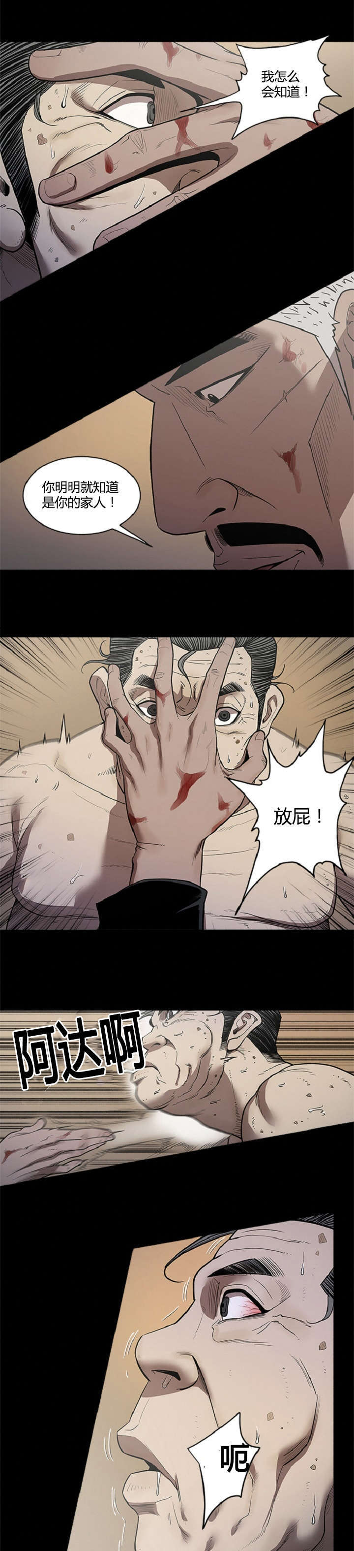 八年死期漫画,第34话1图