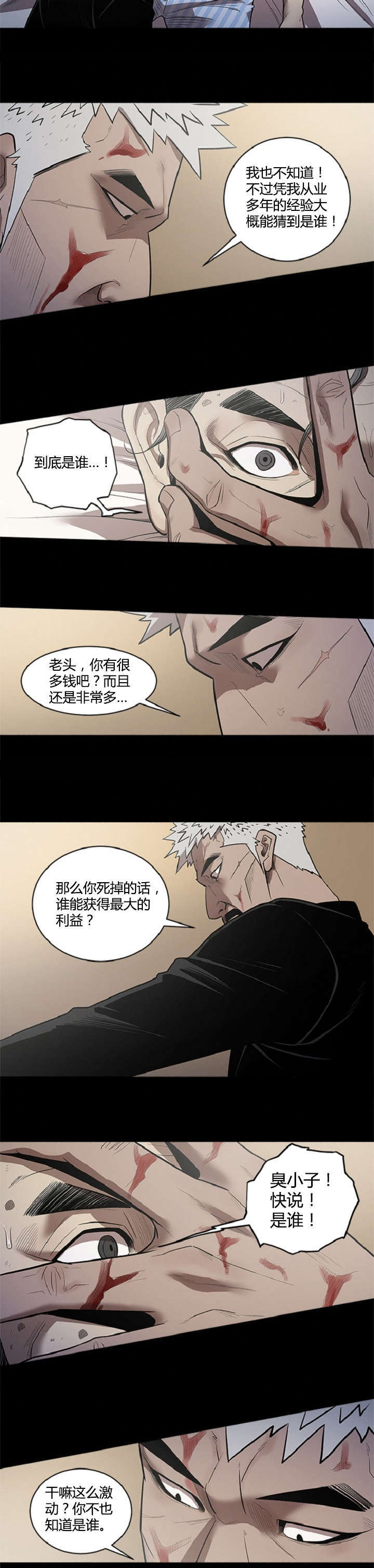 八年死期漫画,第34话2图