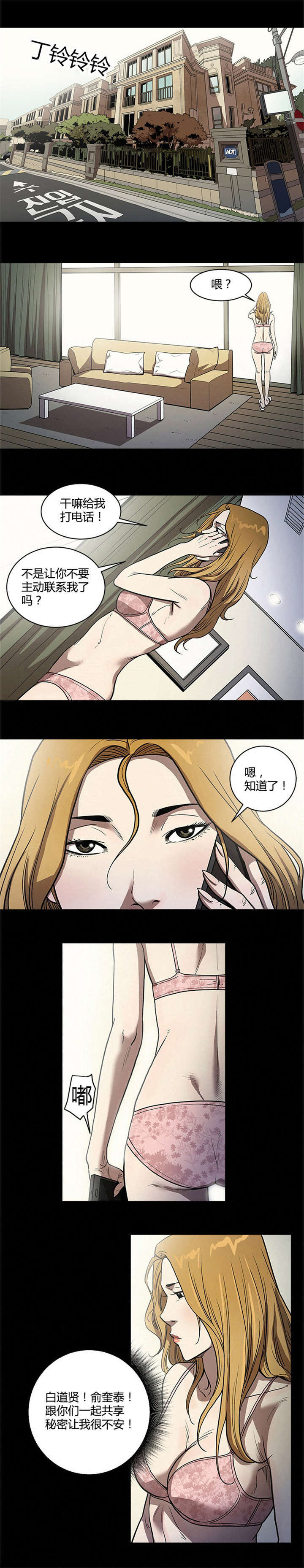 八年死期漫画,第46话1图