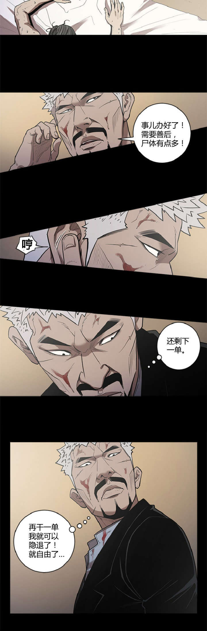 八年死期漫画,第34话2图