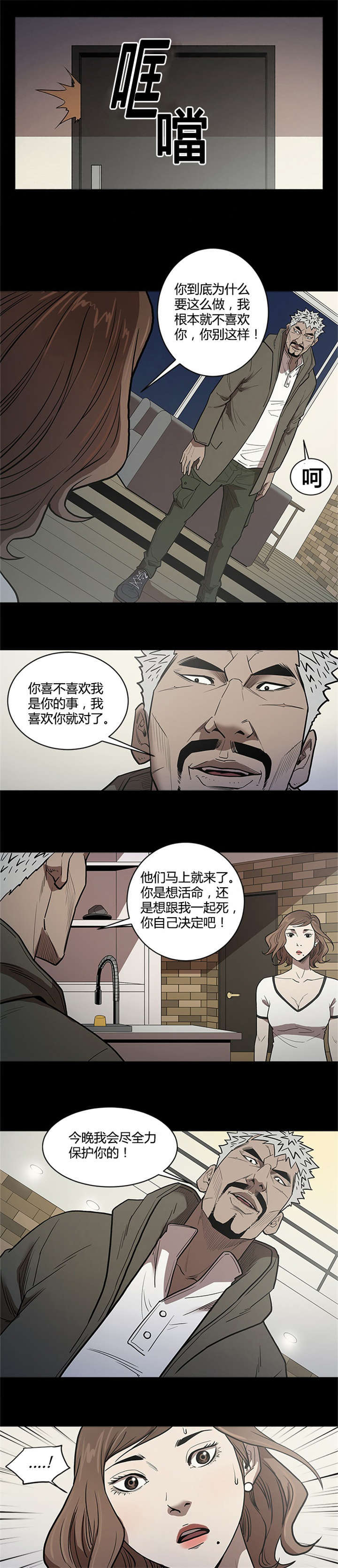 八年死期漫画,第56话1图