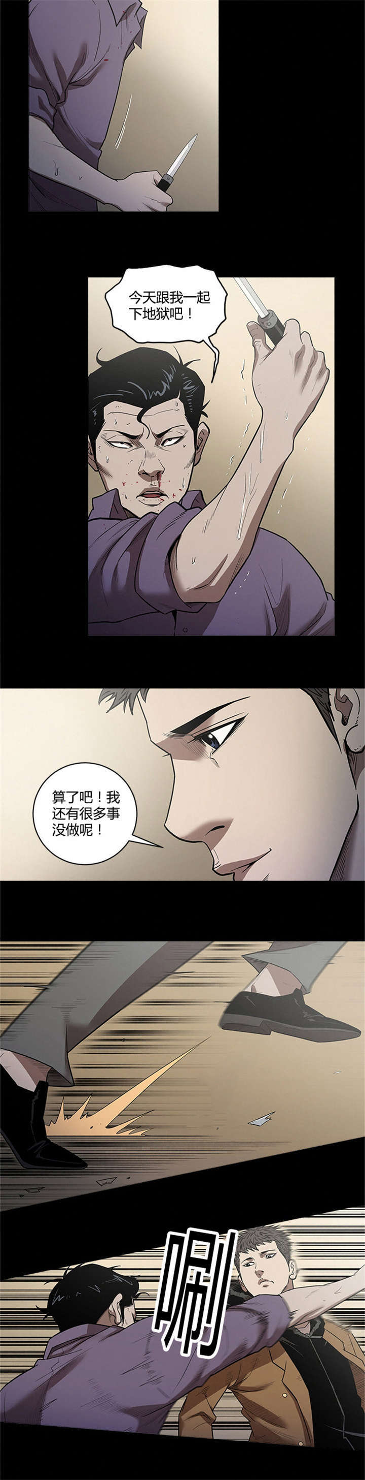 八年死期漫画,第42话1图