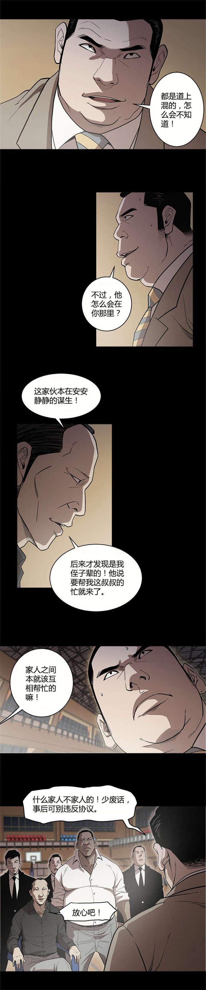 八年死期漫画,第11话1图