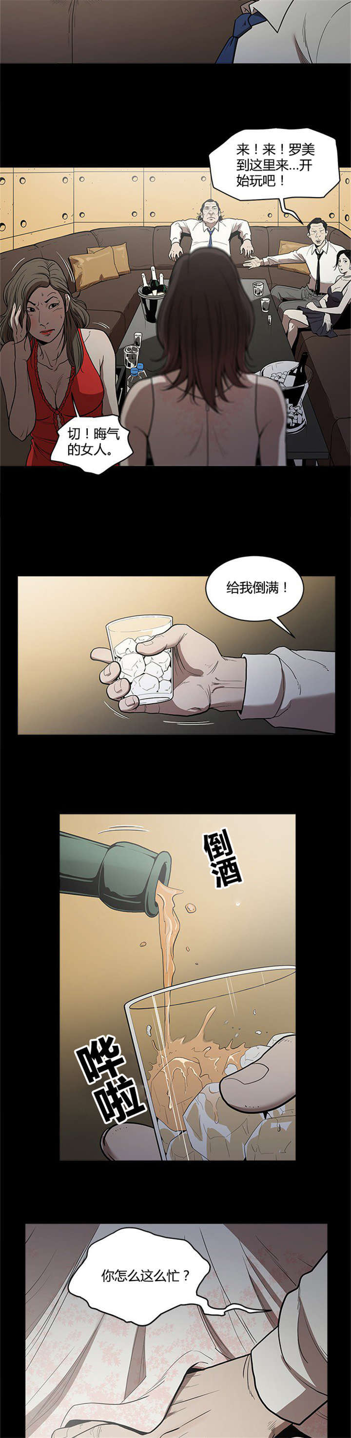 八年死期漫画,第4话2图