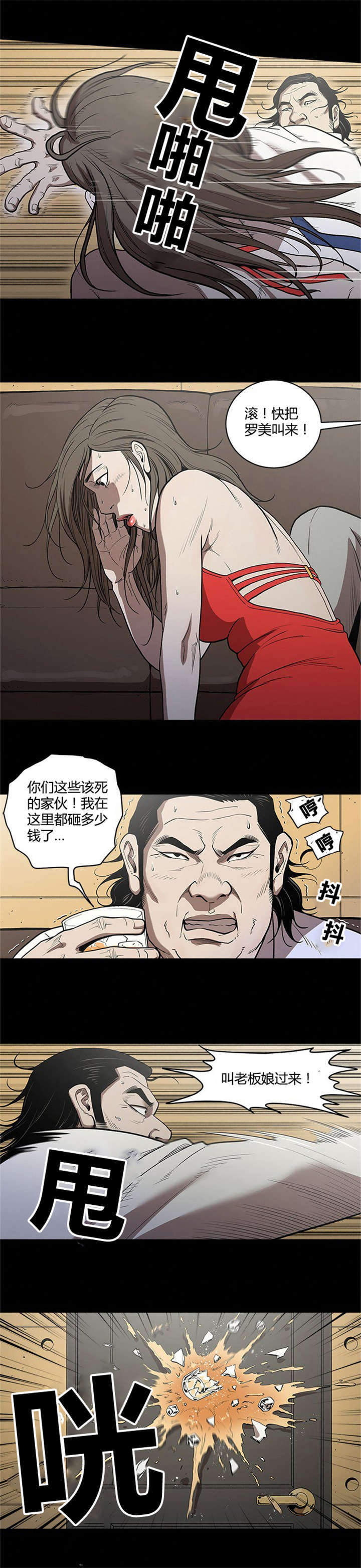 八年死期漫画,第4话2图