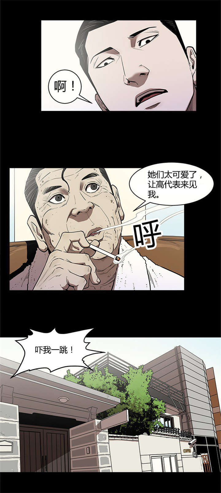 八年死期漫画,第8话1图