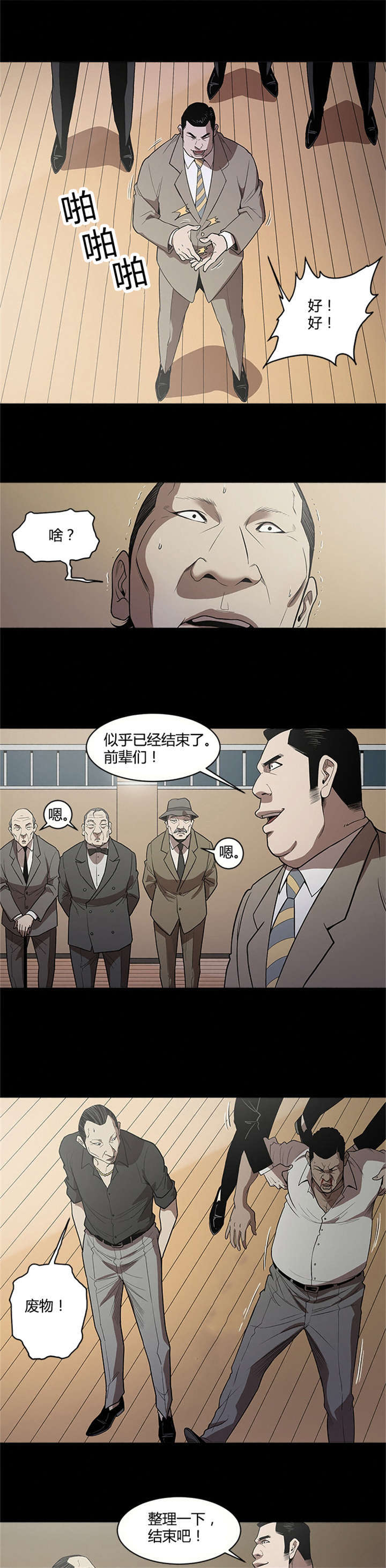 八年死期漫画,第11话2图