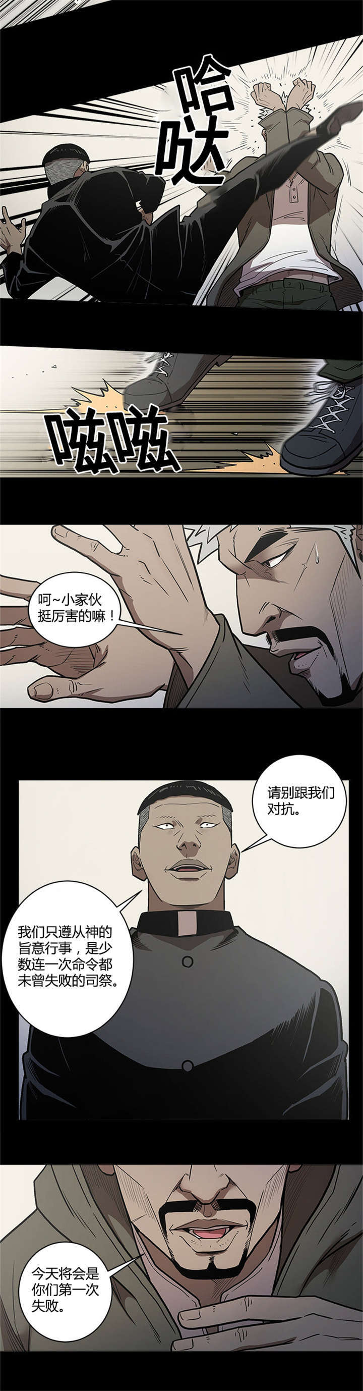 八年死期漫画,第56话2图