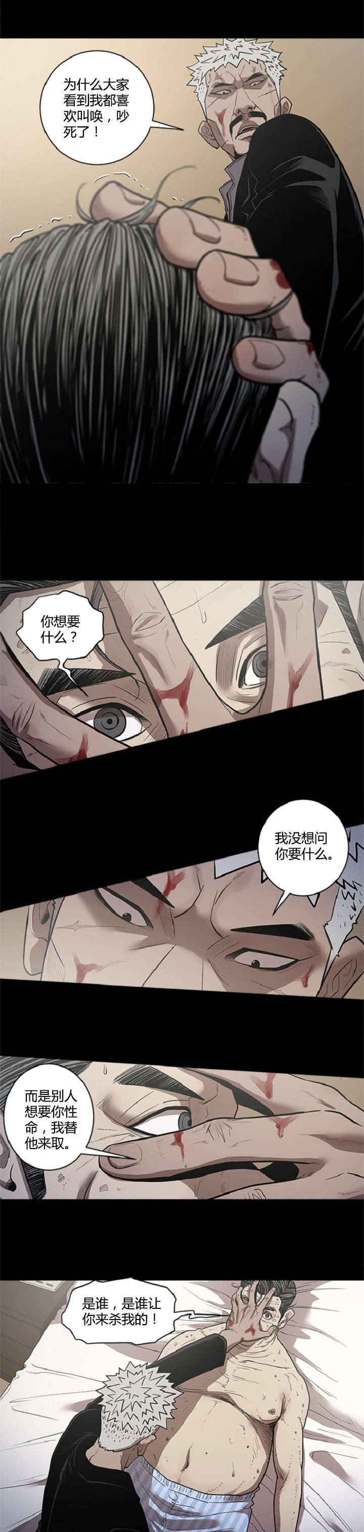 八年死期漫画,第34话1图
