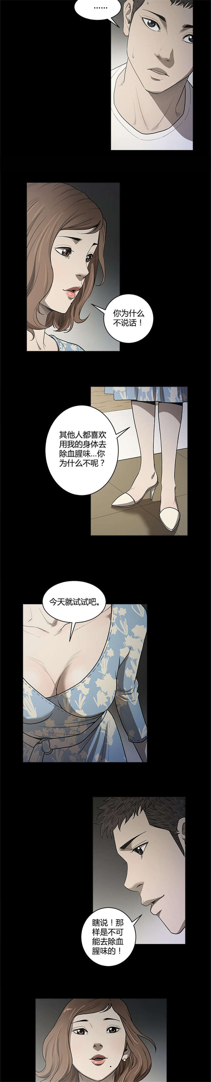 八年死期漫画,第23话2图