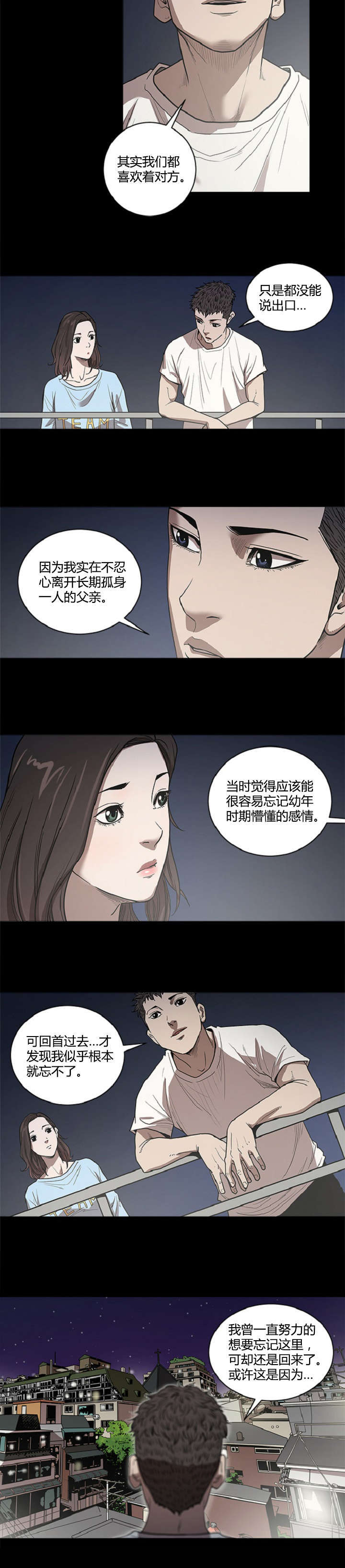八年死期漫画,第34话1图