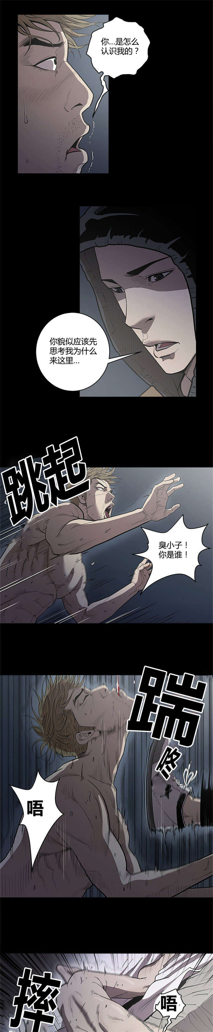 八年死期漫画,第29话2图