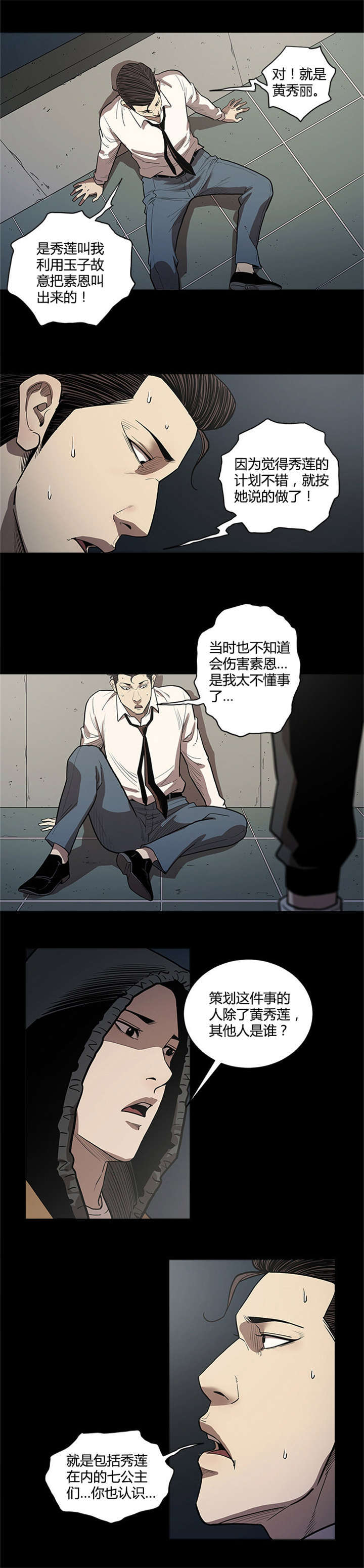 八年死期漫画,第48话1图