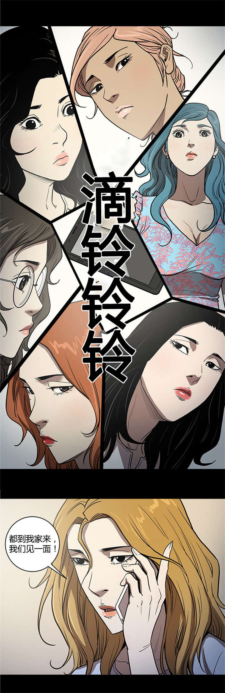 八年死期漫画,第53话1图