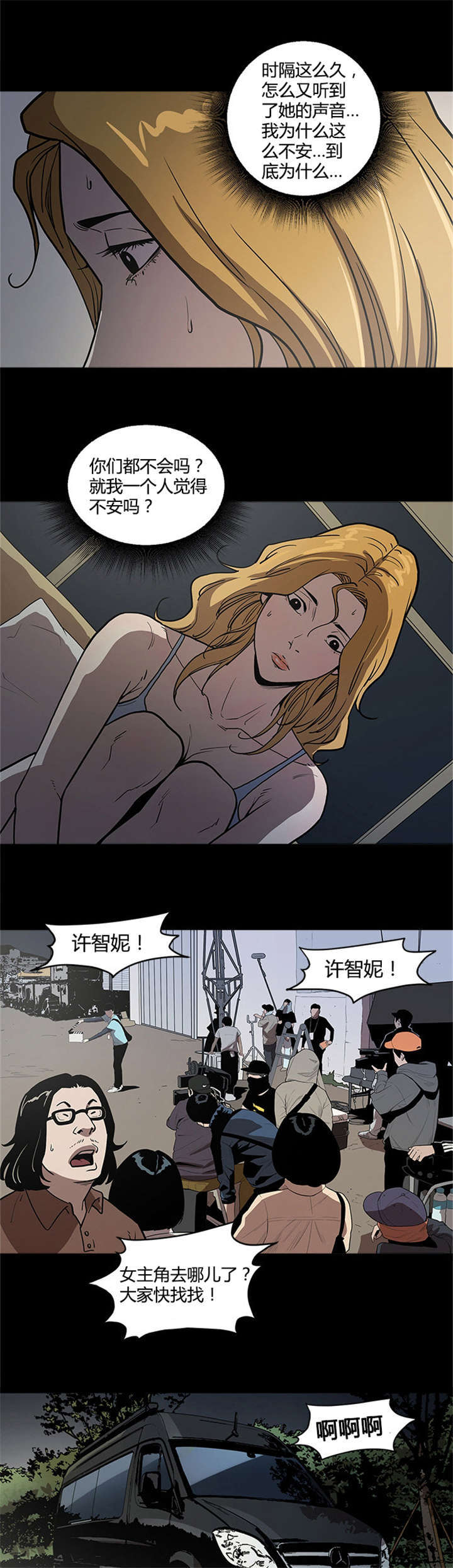 八年死期漫画,第49话2图