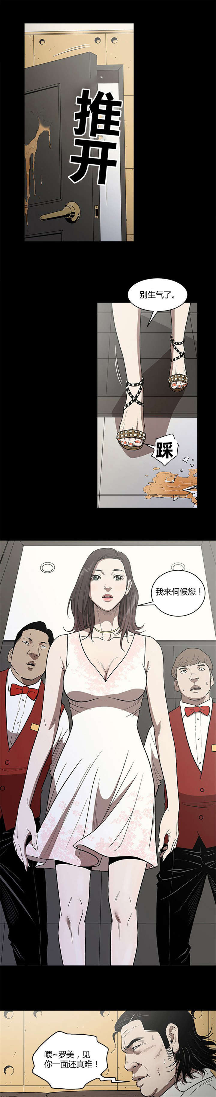 八年死期漫画,第4话1图