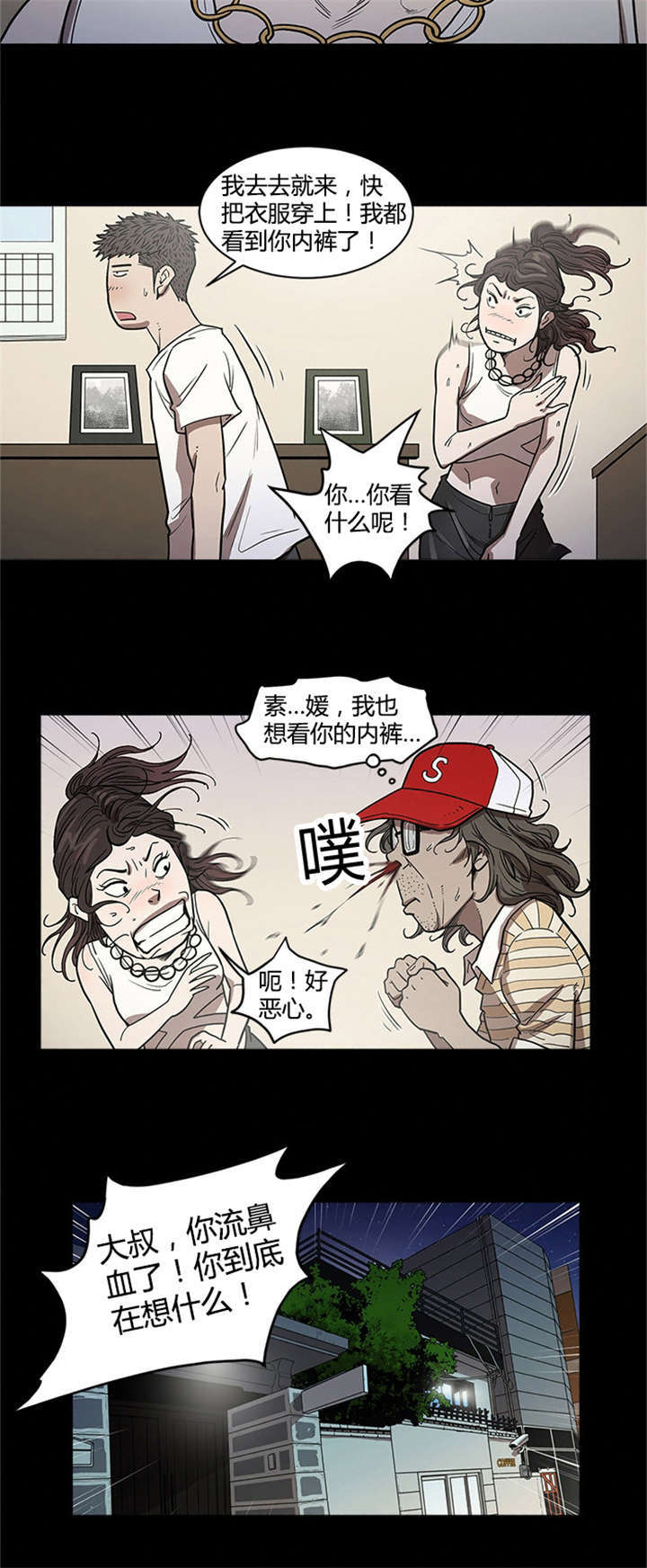 八年死期漫画,第38话2图