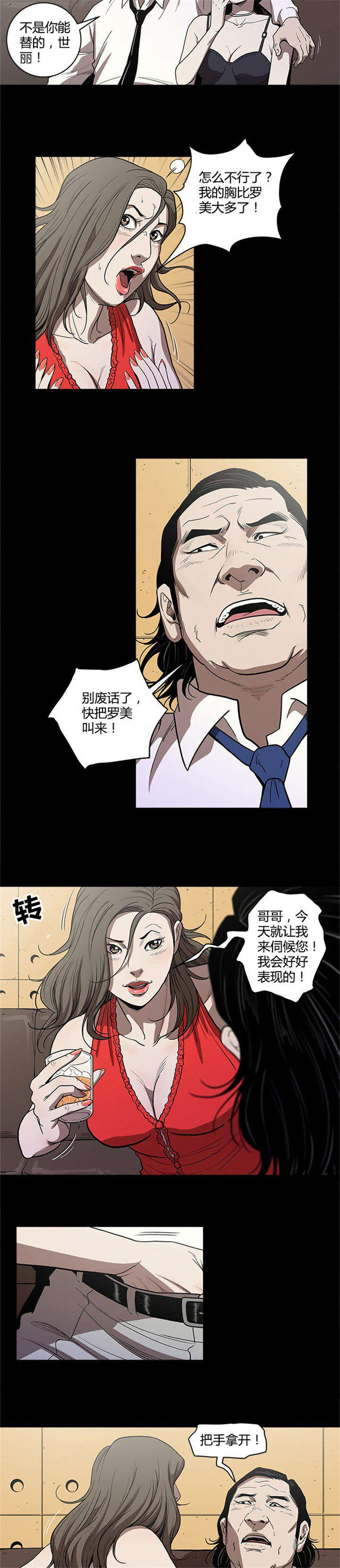 八年死期漫画,第4话2图