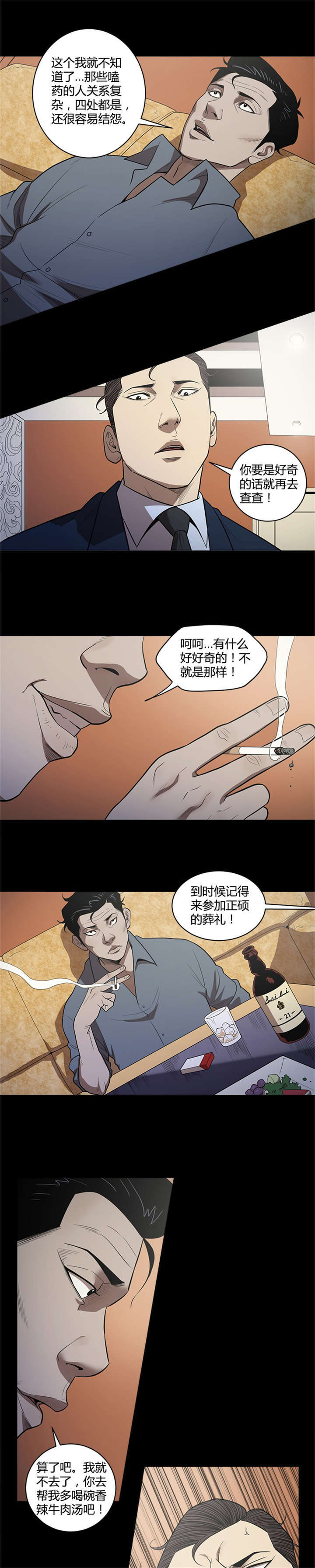 八年死期漫画,第31话2图