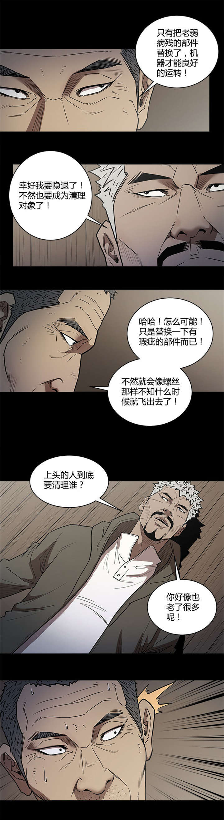 八年死期漫画,第52话1图