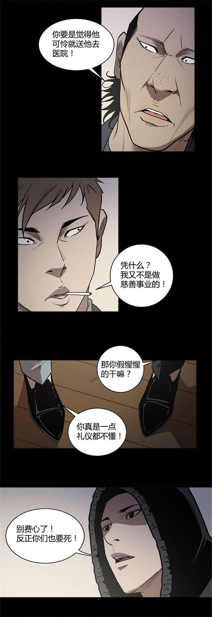 八年死期漫画,第60话1图