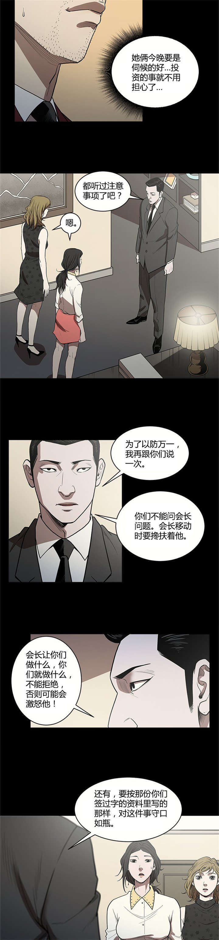 八年死期漫画,第7话1图