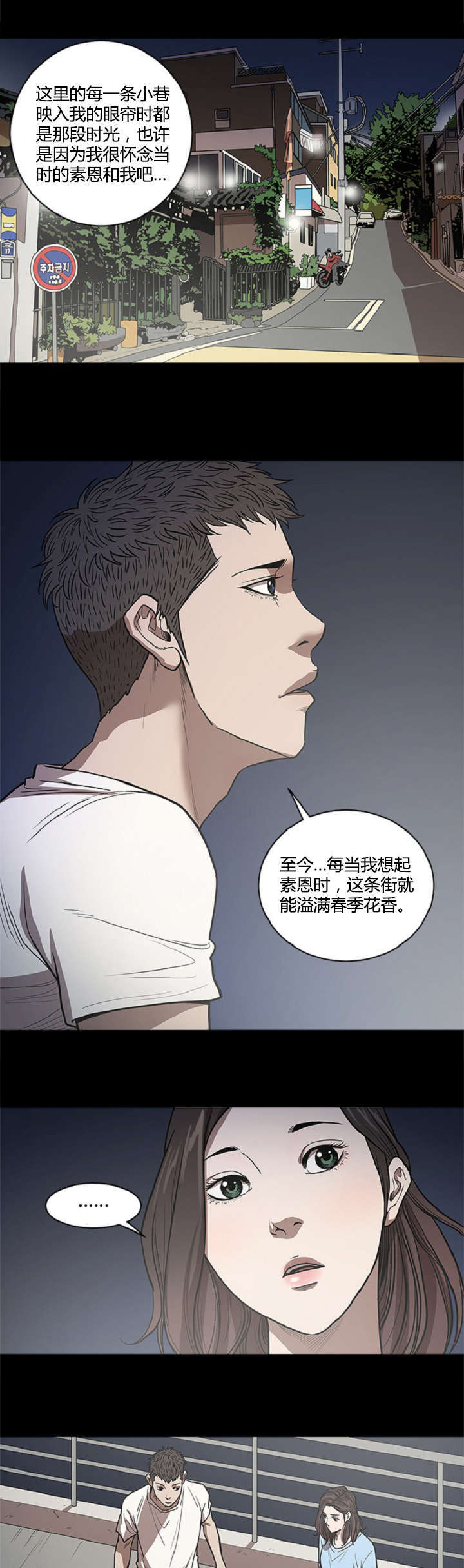 八年死期漫画,第34话2图