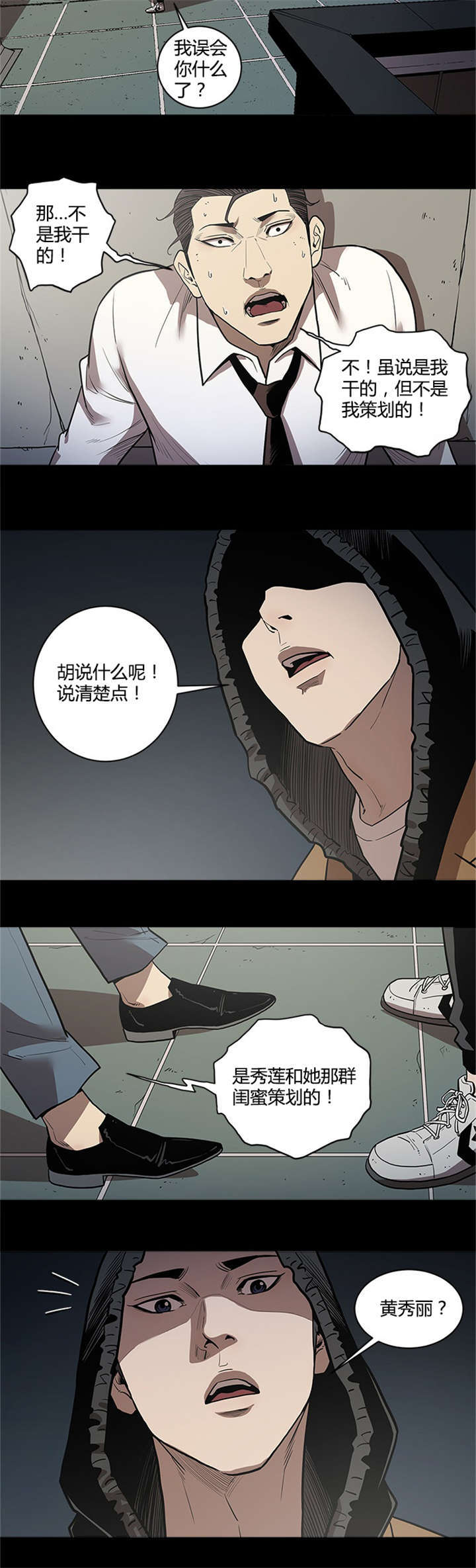 八年死期漫画,第48话2图