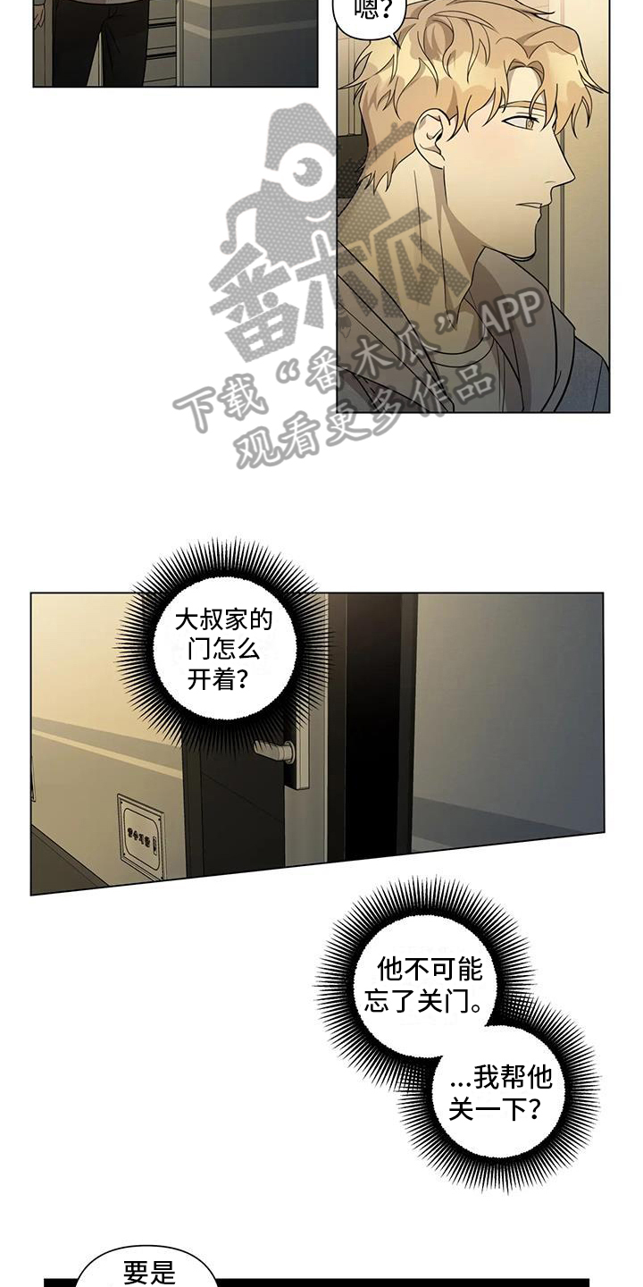 警察先生吃药了漫画,第10章：出事1图