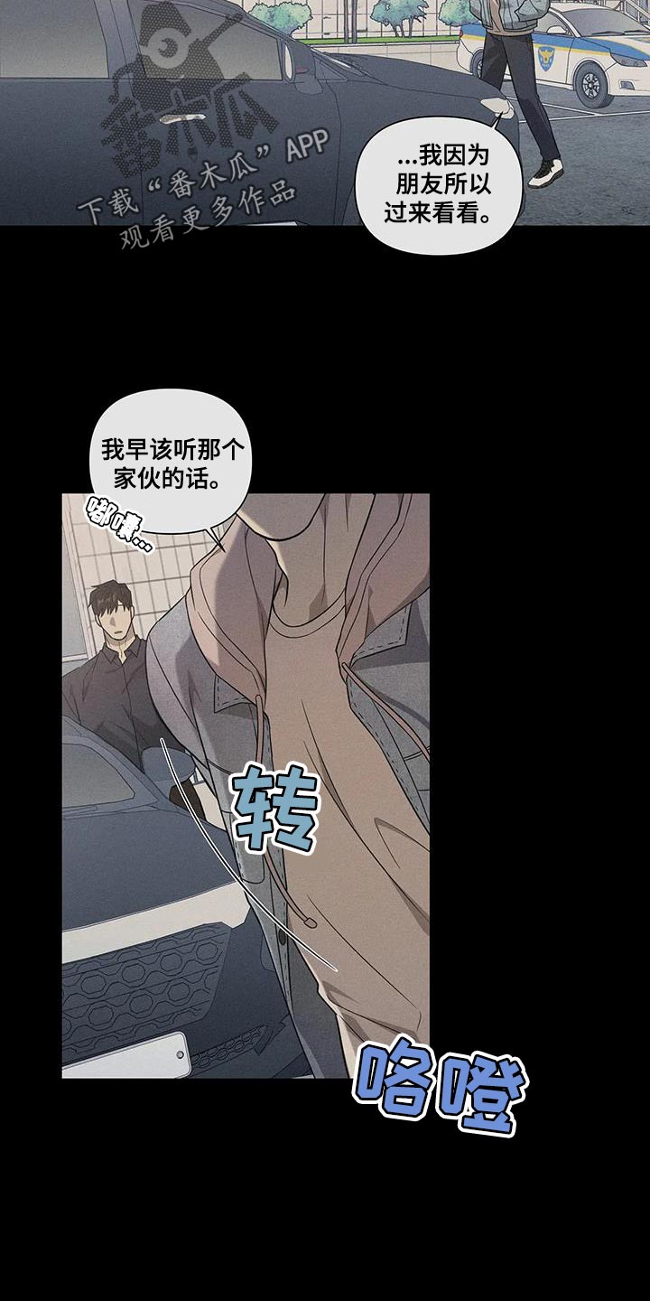 警察先生吃药了漫画,第31章：没必要装糊涂2图