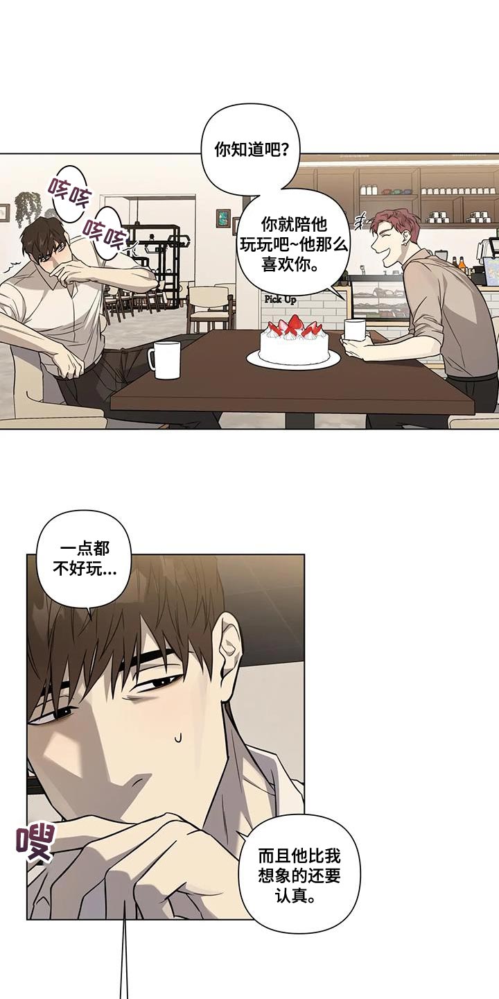 警察先生简介漫画,第16章：我不想伤害他1图